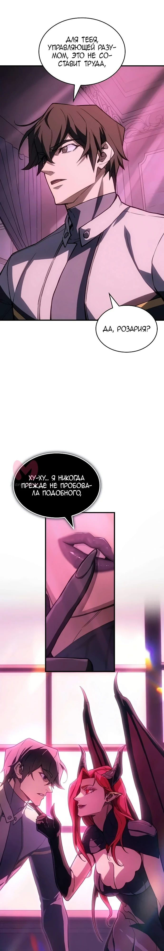 Регрессия с властью короля — Глава 138, страница 20