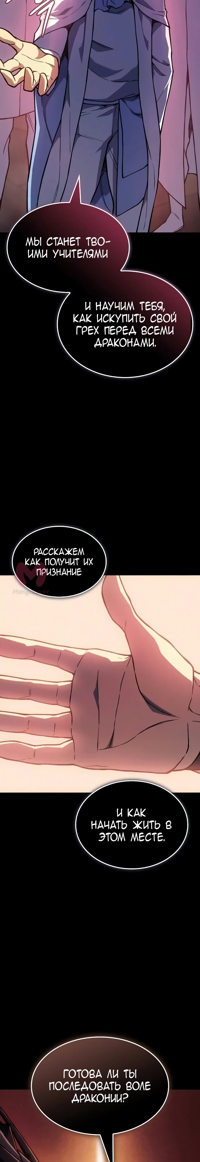 Регрессия с властью короля — Глава 138, страница 27