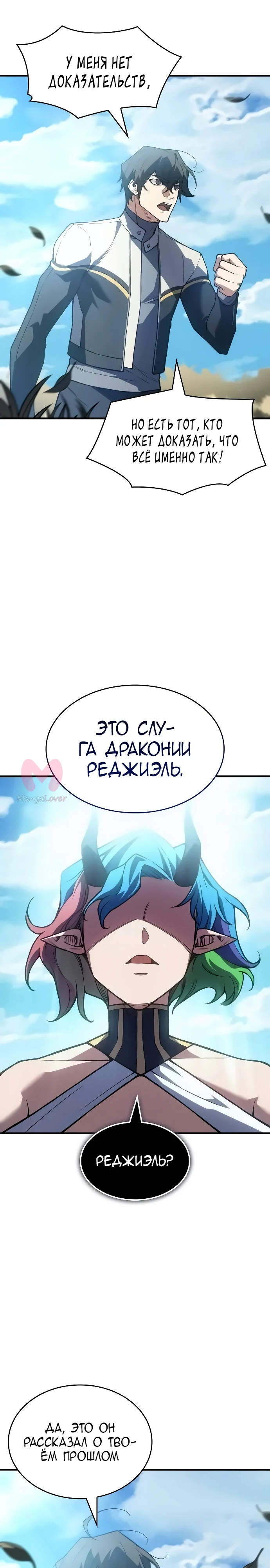 Регрессия с властью короля — Глава 138, страница 40