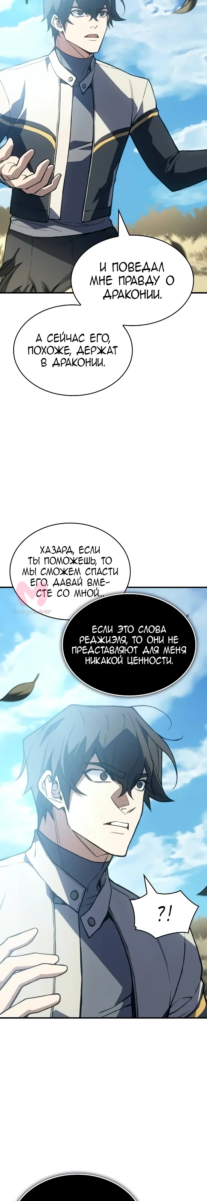Регрессия с властью короля — Глава 138, страница 41