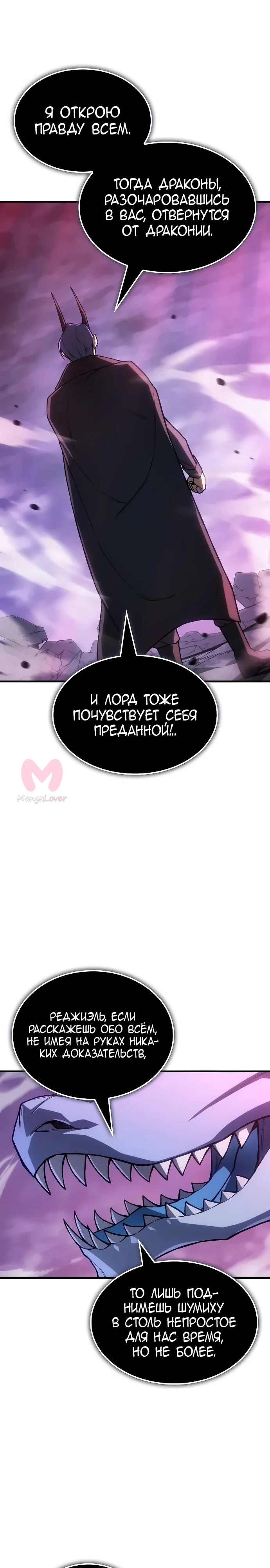Регрессия с властью короля — Глава 138, страница 6