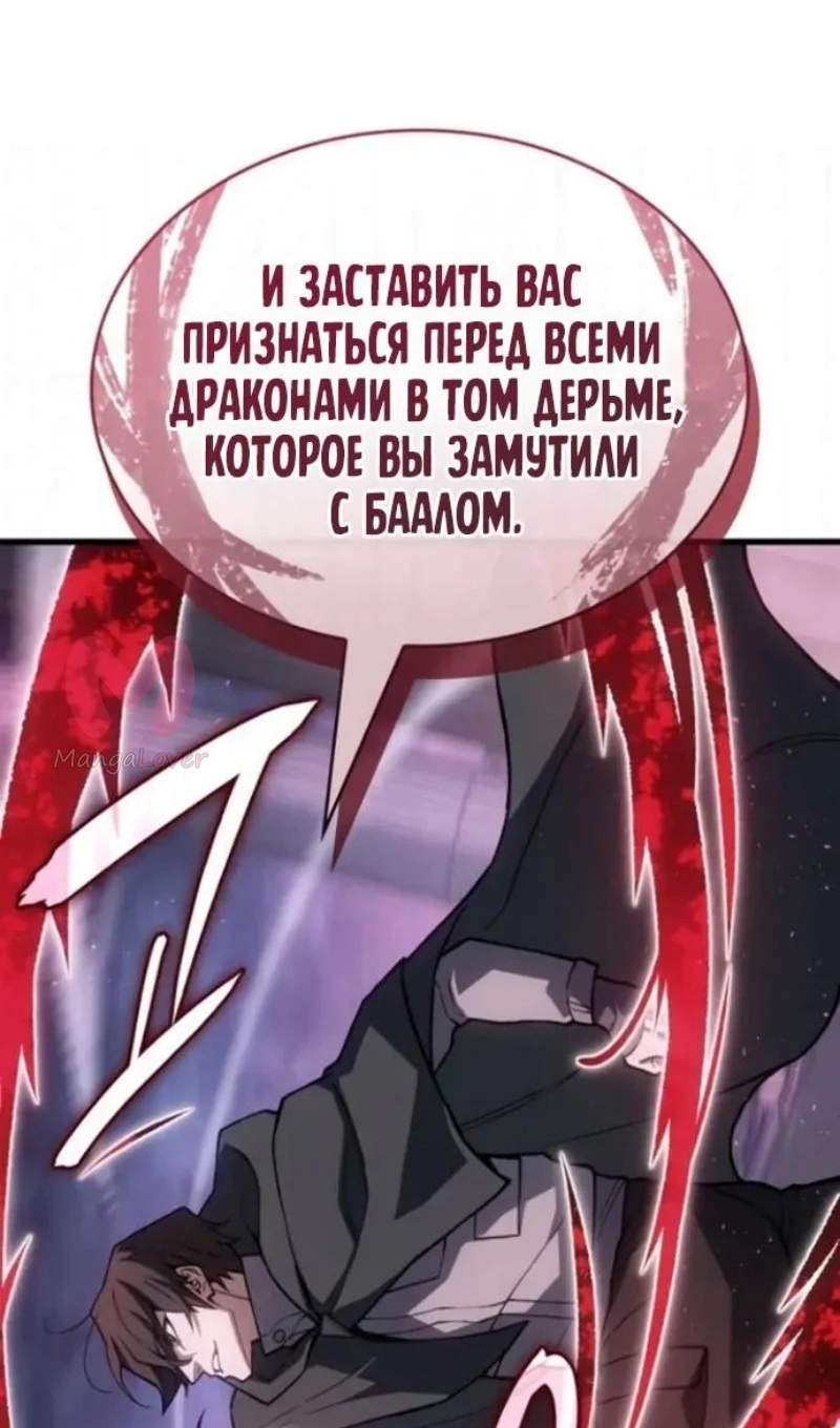 Регрессия с властью короля — Глава 139, страница 116