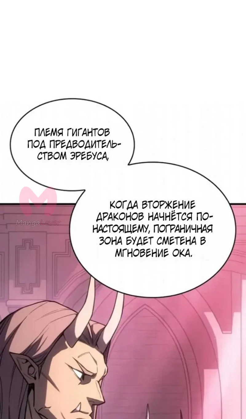 Регрессия с властью короля — Глава 139, страница 76