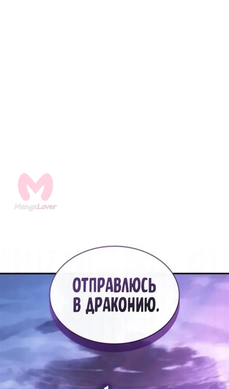 Регрессия с властью короля — Глава 139, страница 83