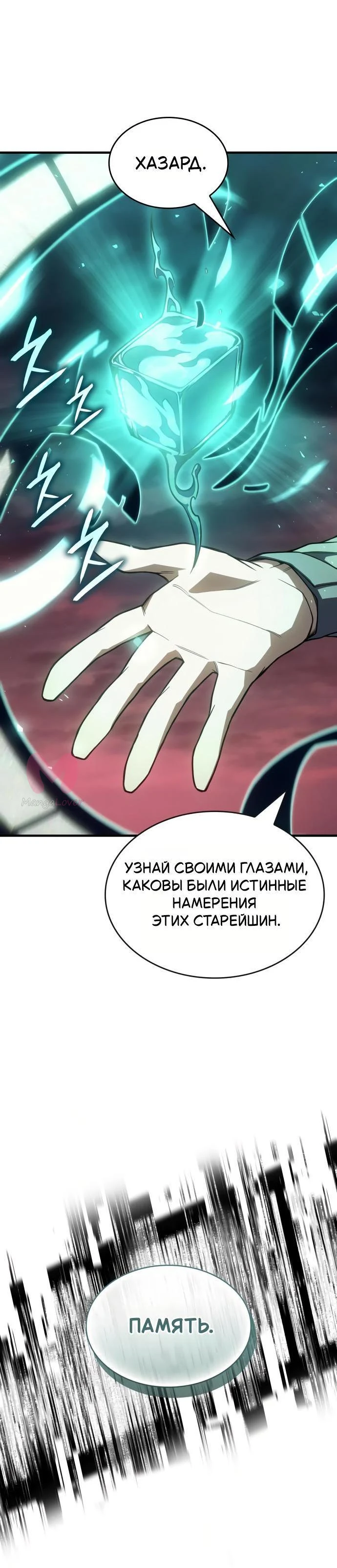Регрессия с властью короля — Глава 141, страница 16