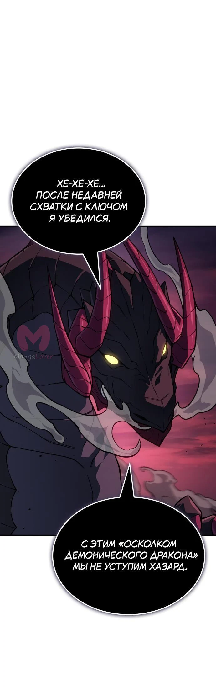 Регрессия с властью короля — Глава 141, страница 42