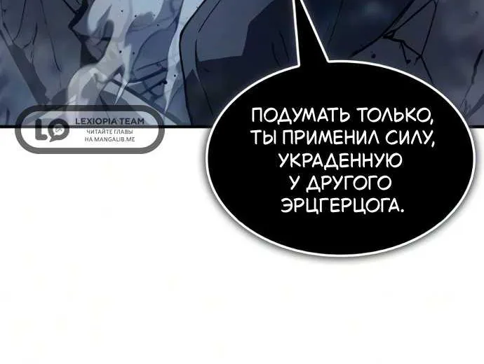 Регрессия с властью короля — Глава 156, страница 101