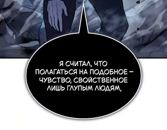 Регрессия с властью короля — Глава 156, страница 106