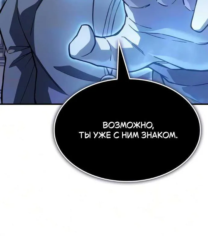Регрессия с властью короля — Глава 156, страница 142