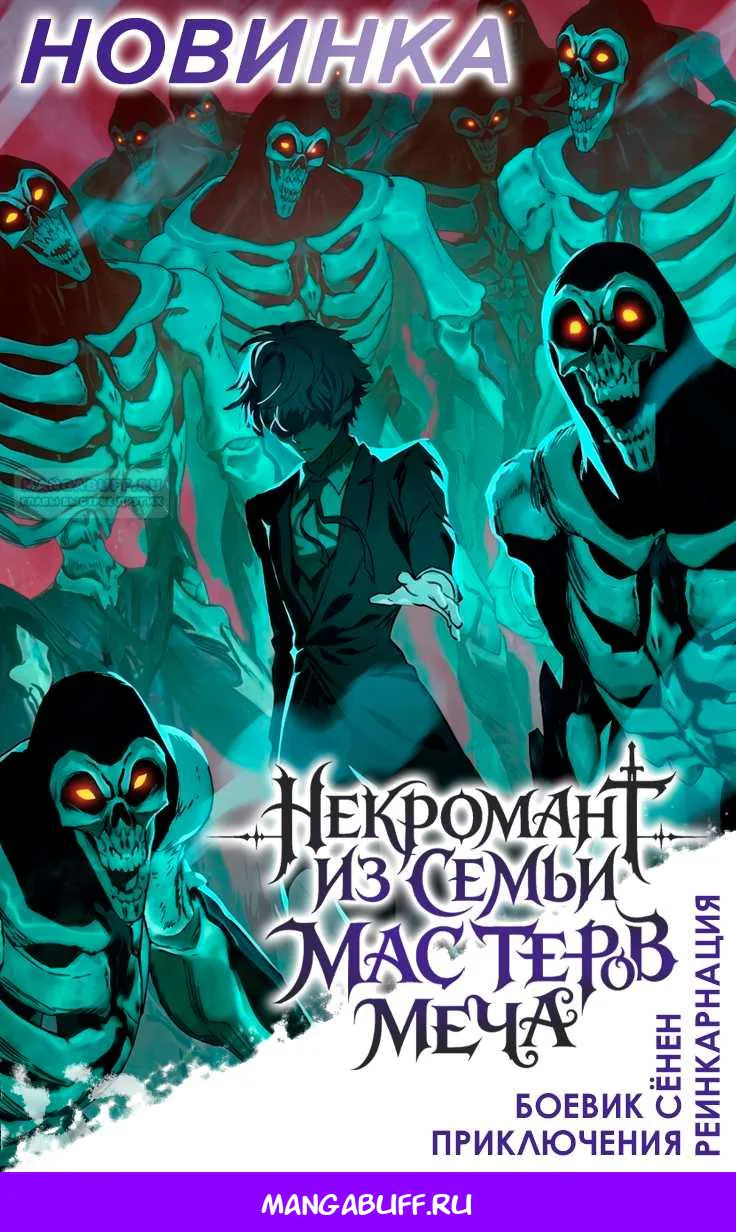 Регрессия с властью короля — Глава 156, страница 149