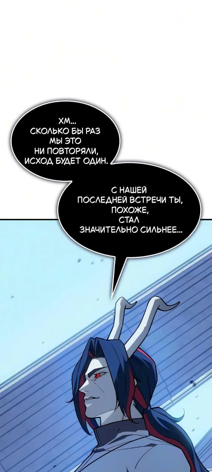 Регрессия с властью короля — Глава 156, страница 47