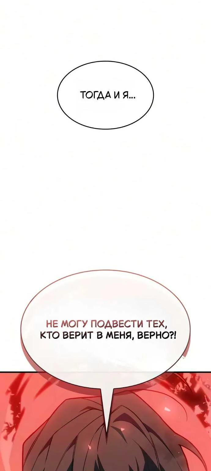 Регрессия с властью короля — Глава 156, страница 51
