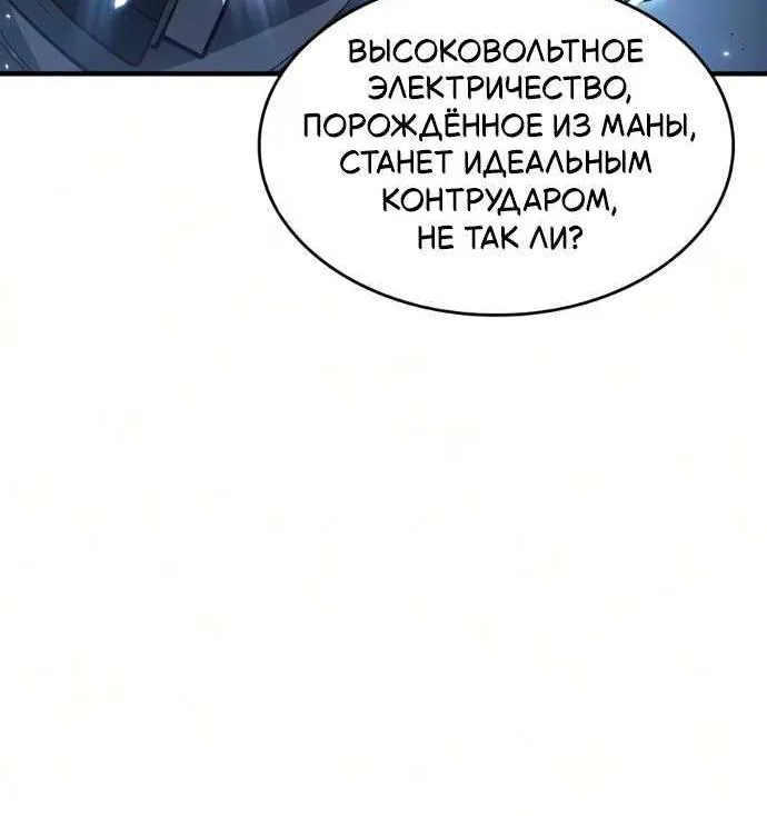 Регрессия с властью короля — Глава 156, страница 90