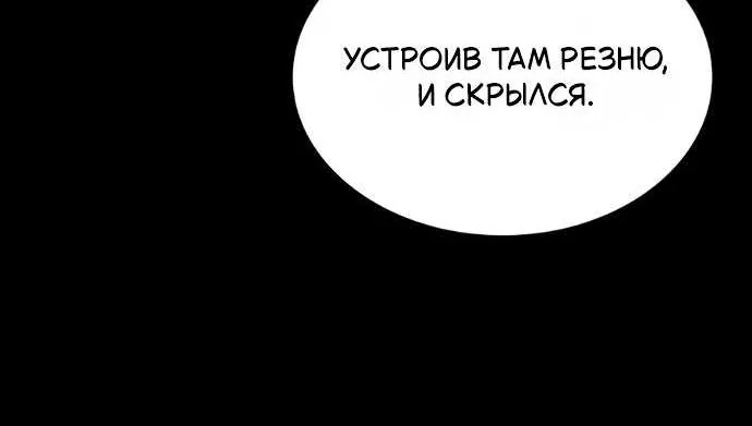 Регрессия с властью короля — Глава 158, страница 109
