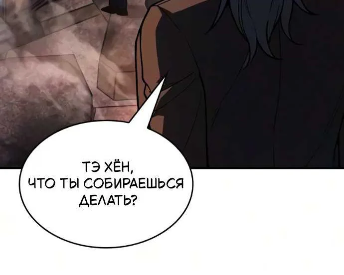 Регрессия с властью короля — Глава 158, страница 119