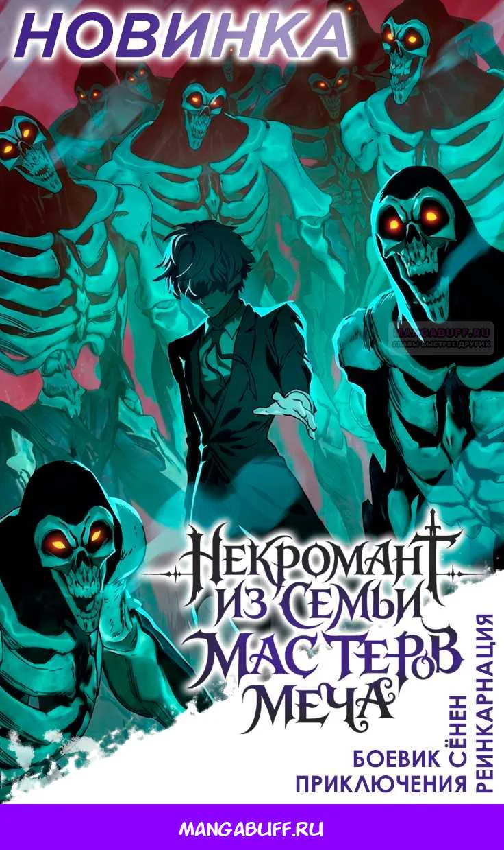 Регрессия с властью короля — Глава 158, страница 140