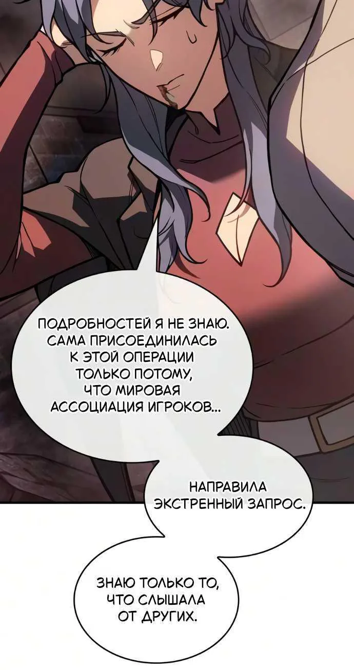 Регрессия с властью короля — Глава 158, страница 80