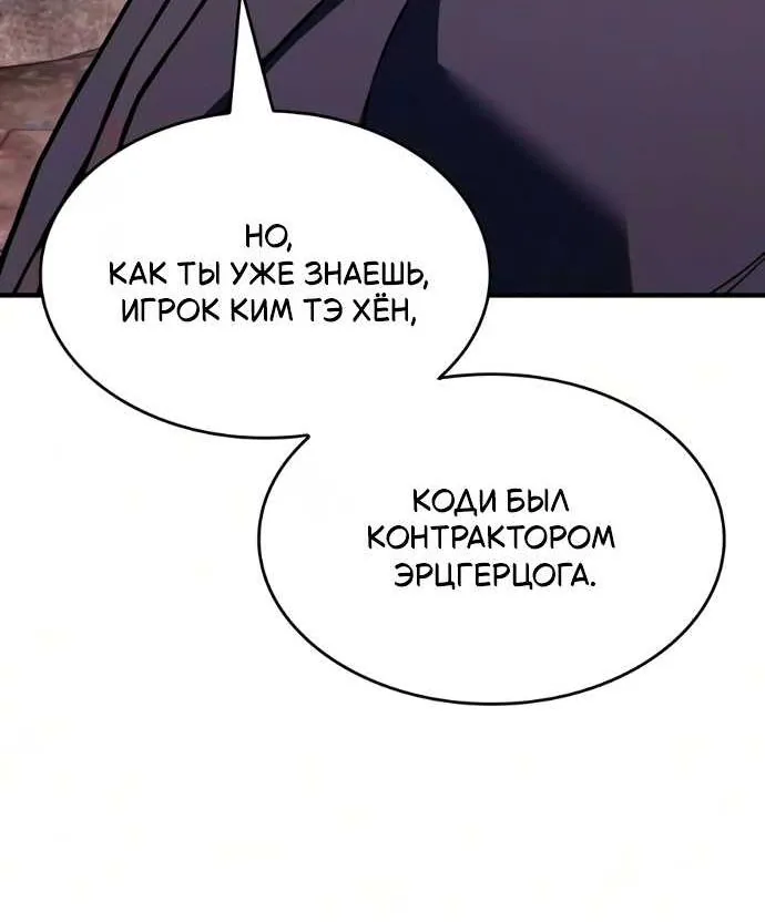 Регрессия с властью короля — Глава 158, страница 93