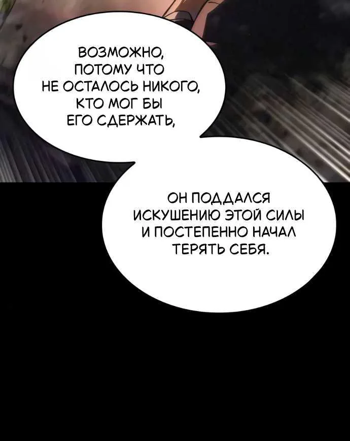 Регрессия с властью короля — Глава 158, страница 99
