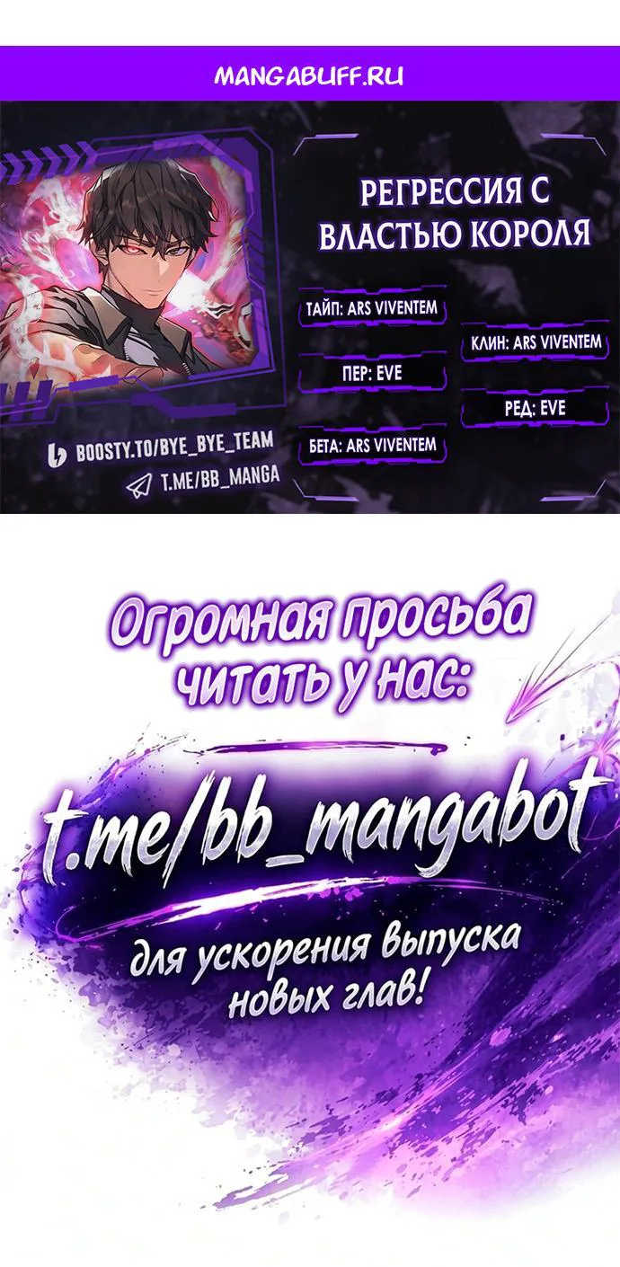 Регрессия с властью короля — Глава 160 · Том 1, страница 1