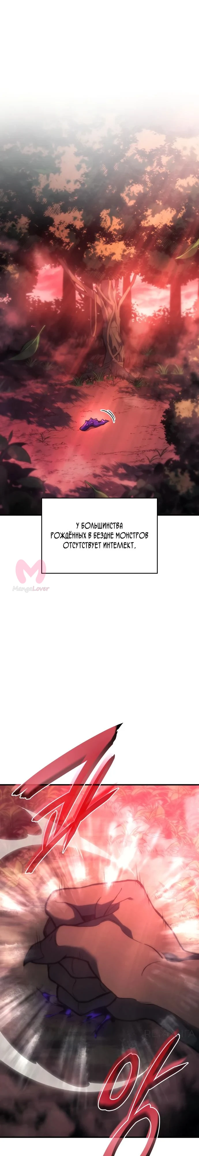 Регрессия с властью короля — Глава 97, страница 1