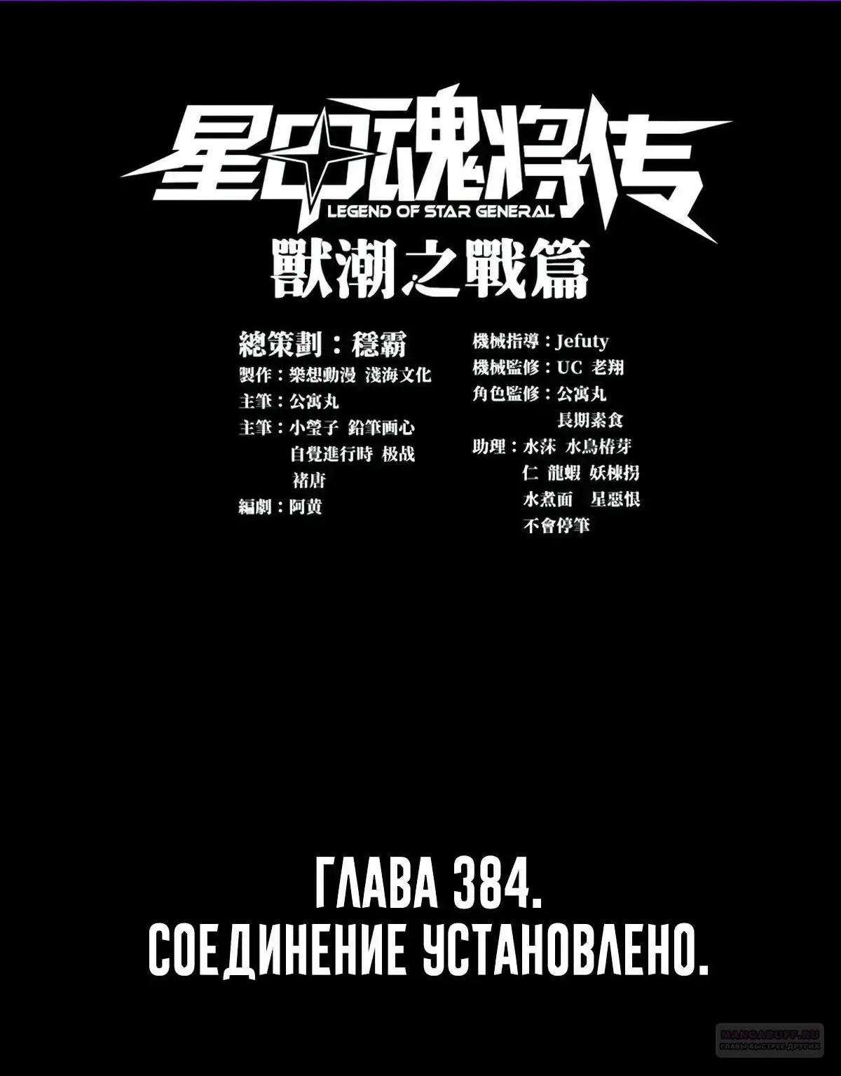 Регрессия Сильнейшего Мастера — Глава 394 · Том 1, страница 1