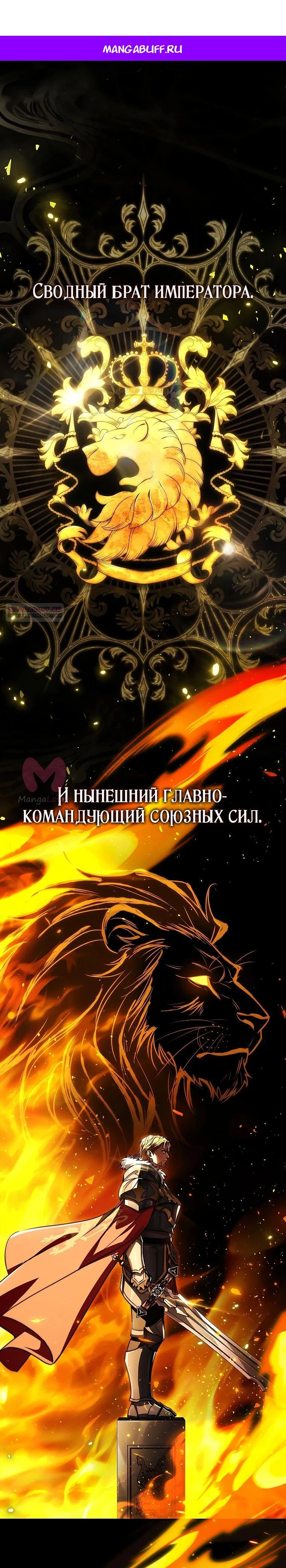 Регрессия третьего принца павшего королевства — Глава 35, страница 1