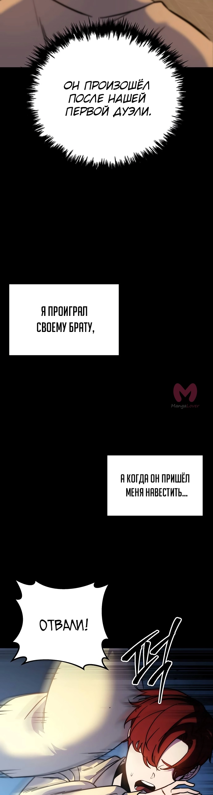Регрессор падшего дома — Глава 1, страница 108