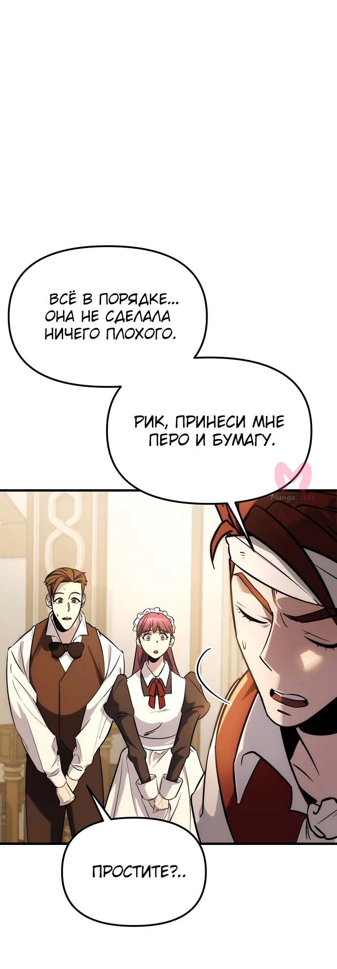 Регрессор падшего дома — Глава 1, страница 143