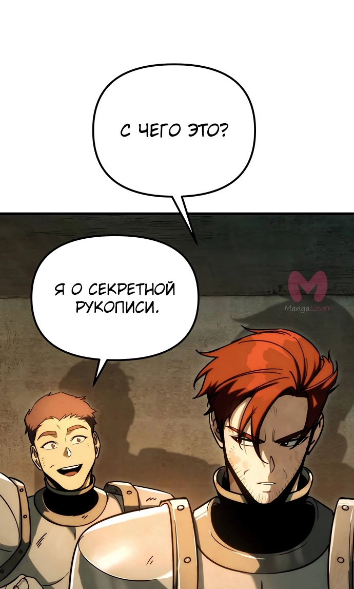 Регрессор падшего дома — Глава 1, страница 23