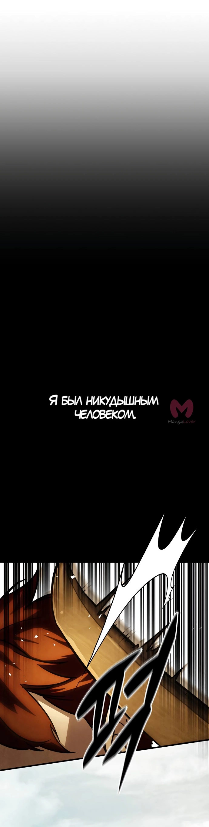 Регрессор падшего дома — Глава 1, страница 30