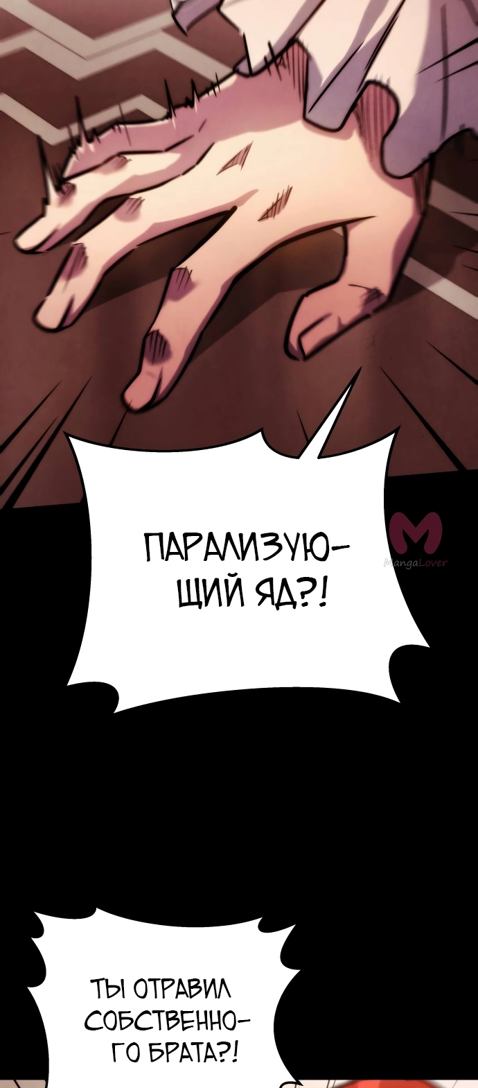 Регрессор падшего дома — Глава 1, страница 37