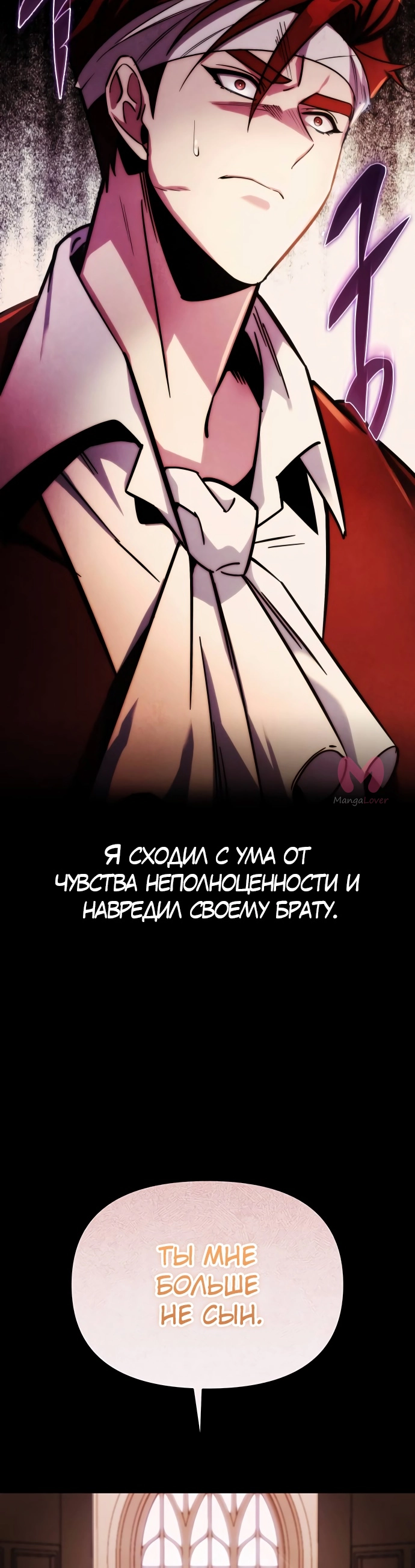 Регрессор падшего дома — Глава 1, страница 40
