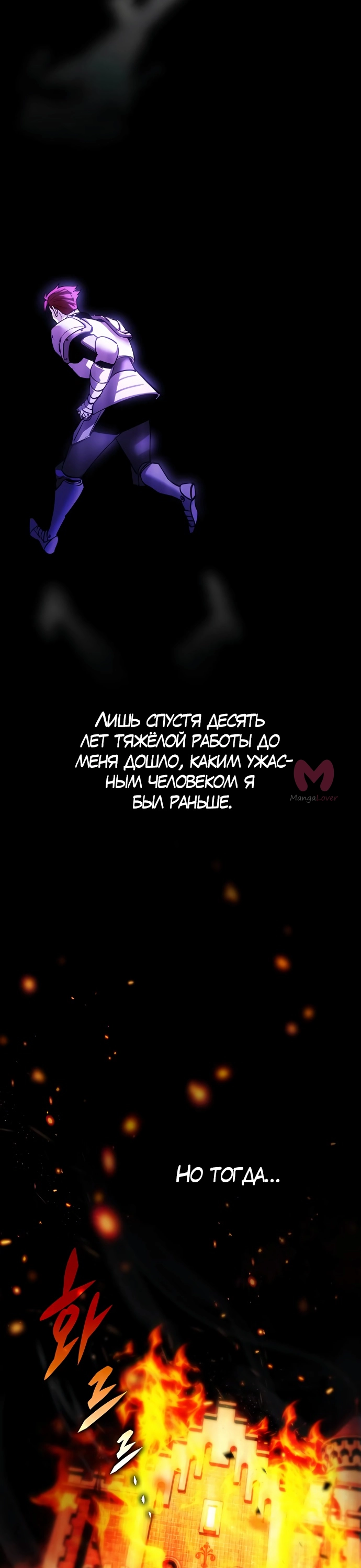Регрессор падшего дома — Глава 1, страница 42