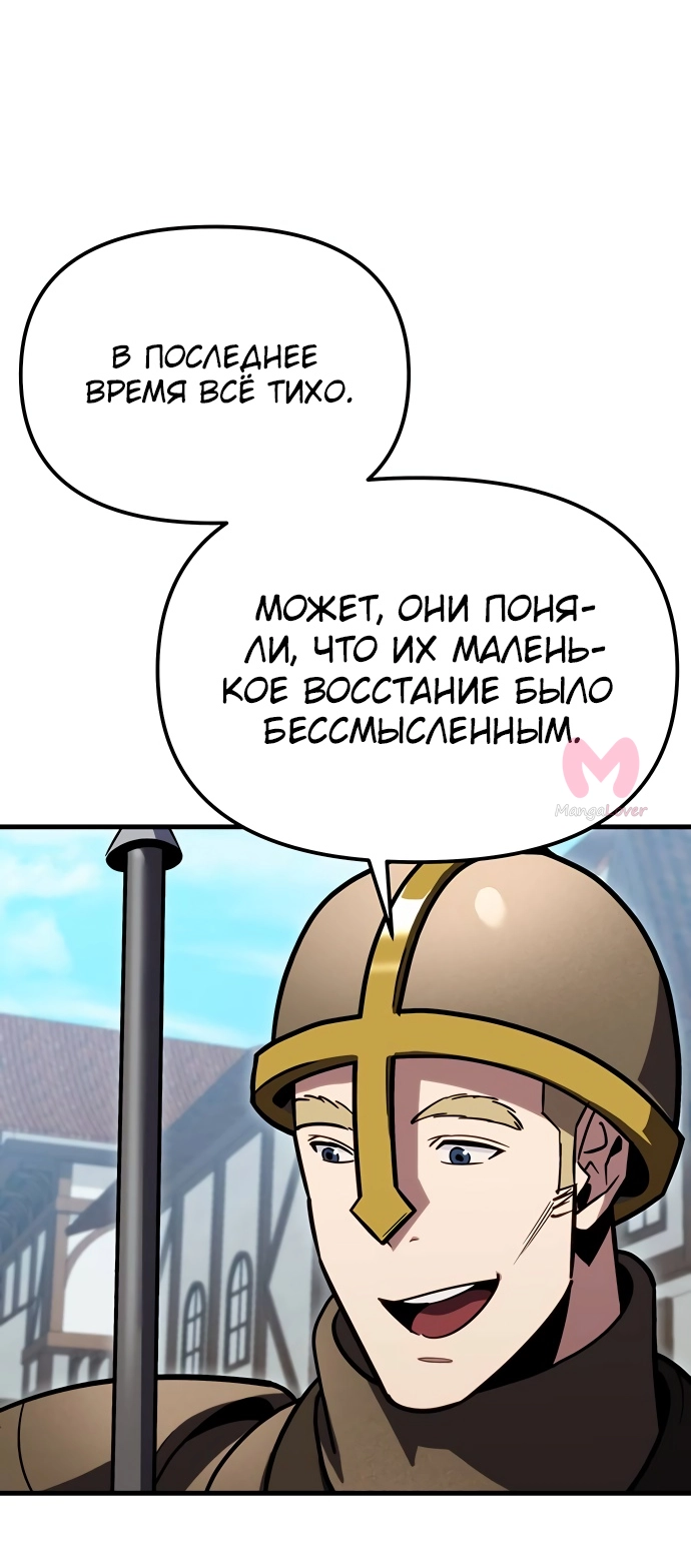 Регрессор падшего дома — Глава 1, страница 7