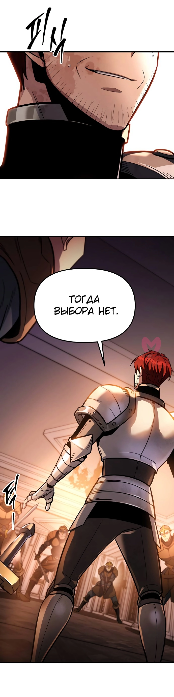 Регрессор падшего дома — Глава 1, страница 78
