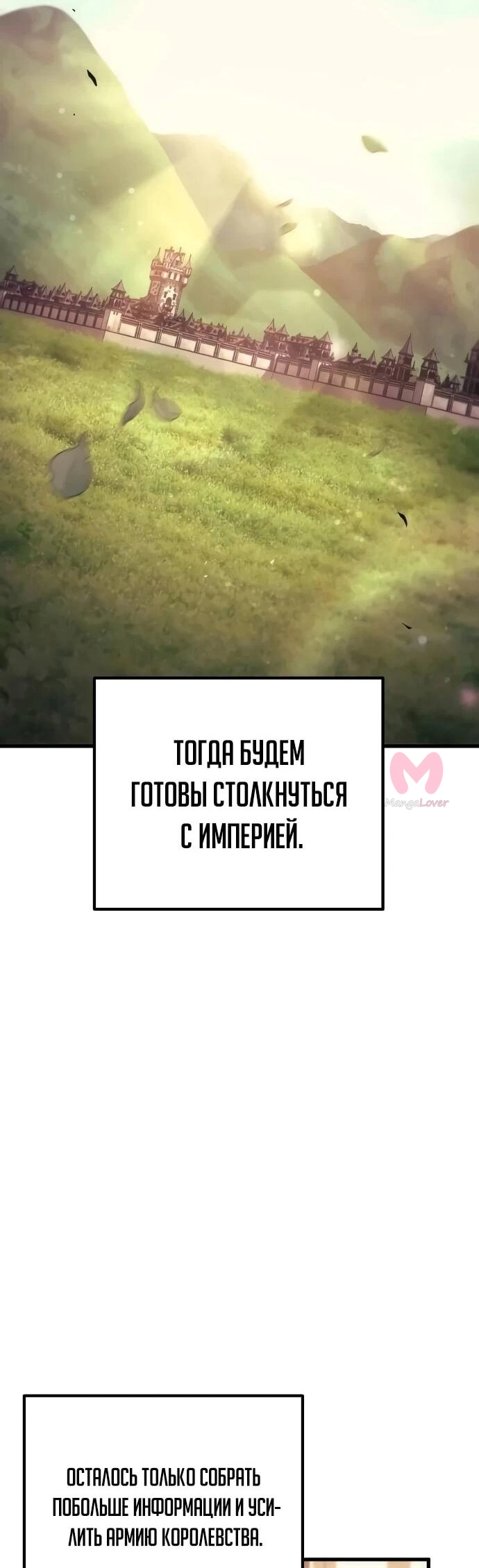 Регрессор падшего дома — Глава 124, страница 10