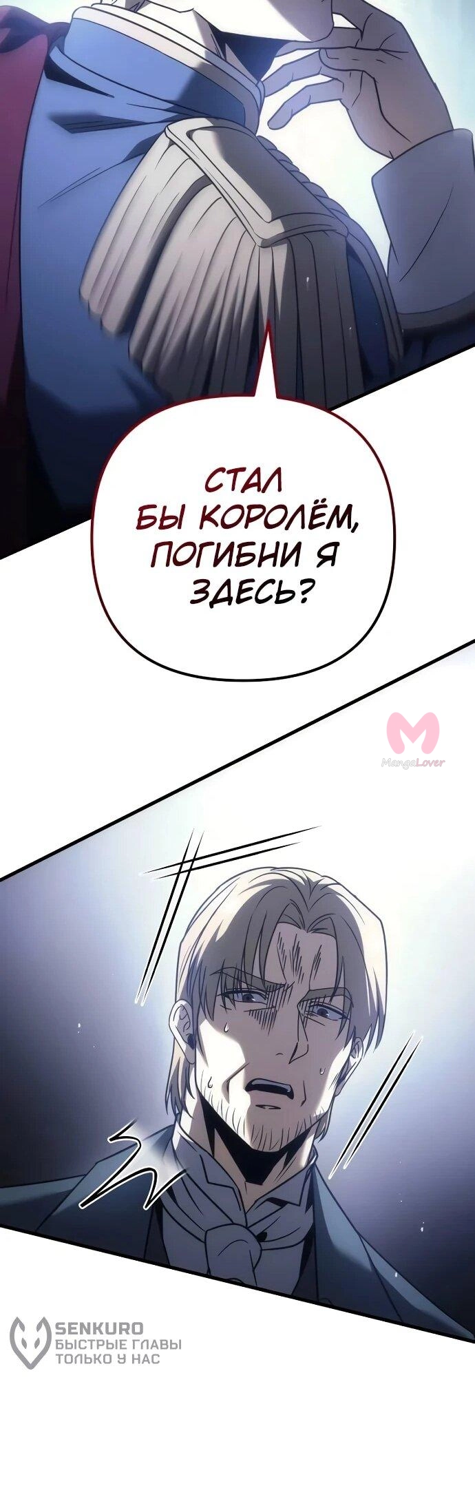 Регрессор падшего дома — Глава 124, страница 76