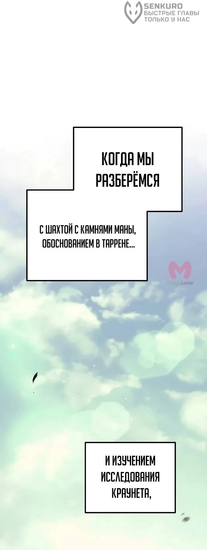 Регрессор падшего дома — Глава 124, страница 9