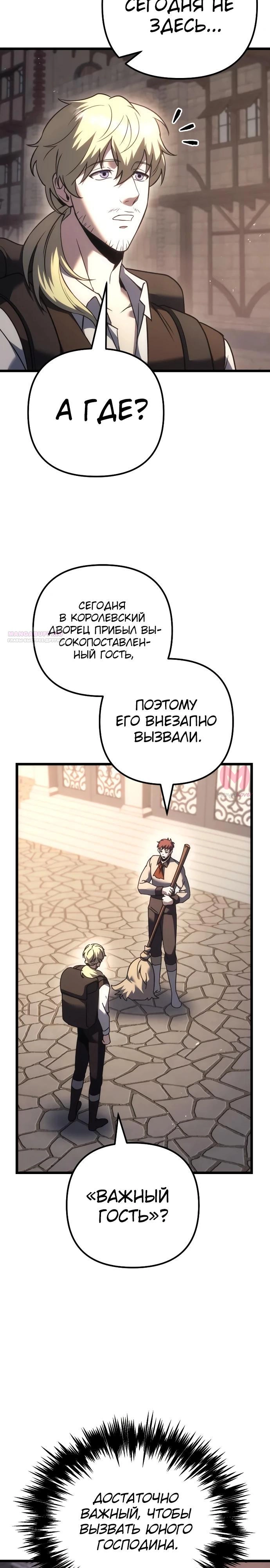 Регрессор падшего дома — Глава 126, страница 34