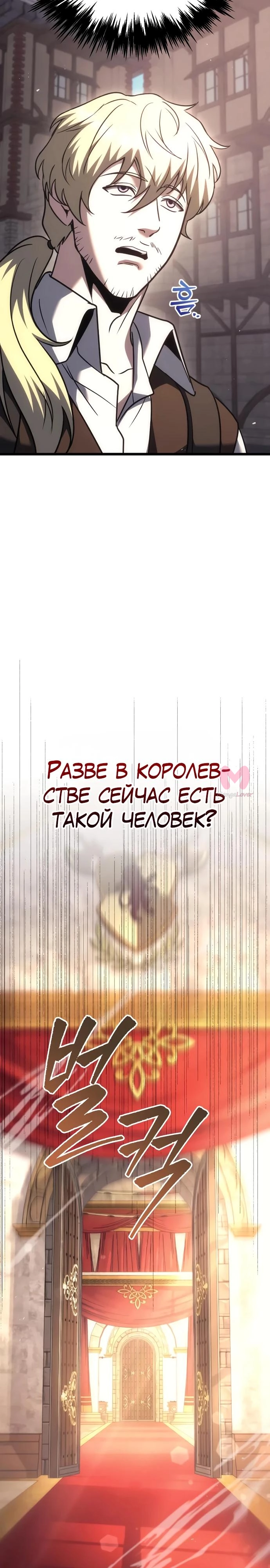 Регрессор падшего дома — Глава 126, страница 35