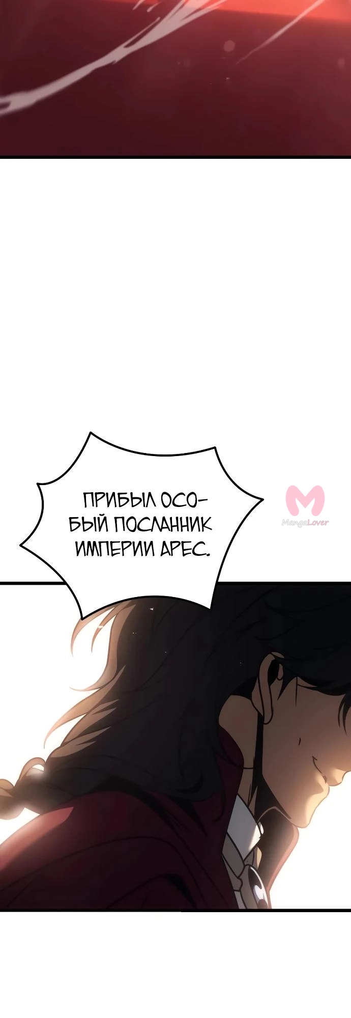 Регрессор падшего дома — Глава 126, страница 36