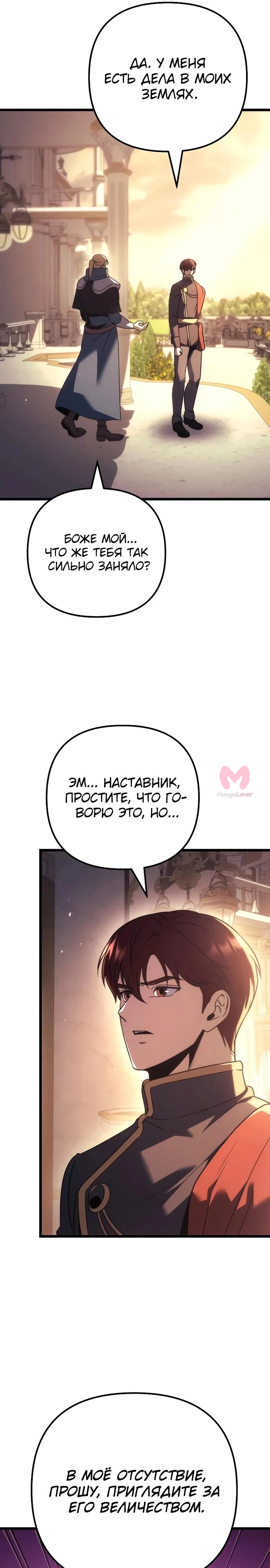 Регрессор падшего дома — Глава 127, страница 13