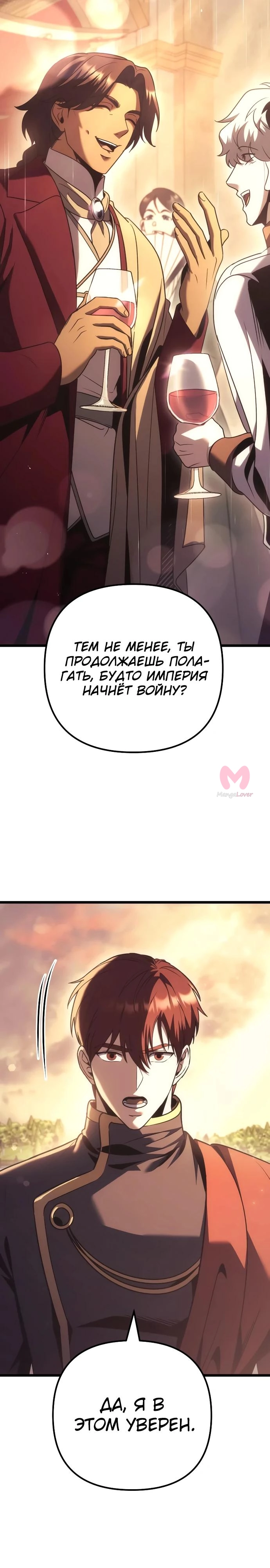 Регрессор падшего дома — Глава 127, страница 16