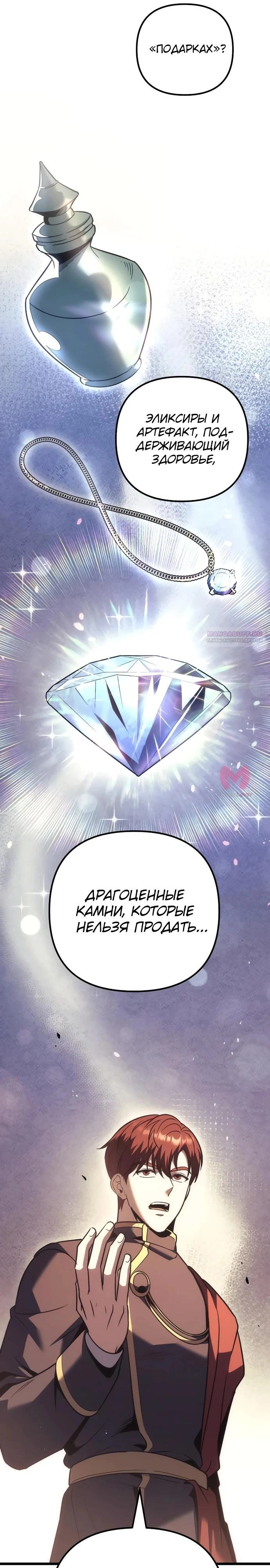 Регрессор падшего дома — Глава 127, страница 18