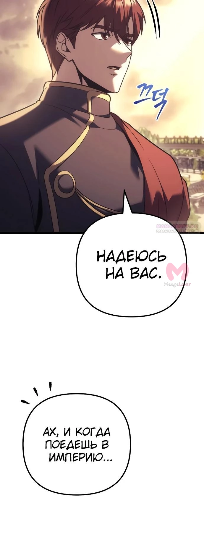 Регрессор падшего дома — Глава 127, страница 22