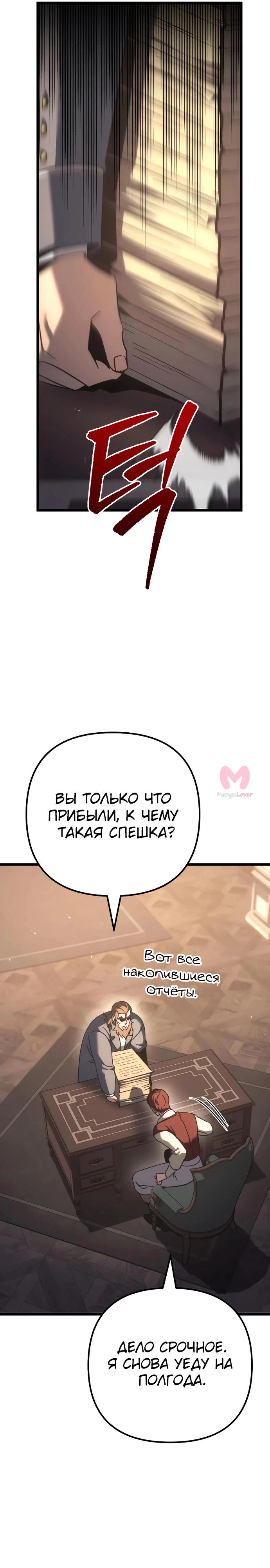 Регрессор падшего дома — Глава 127, страница 27