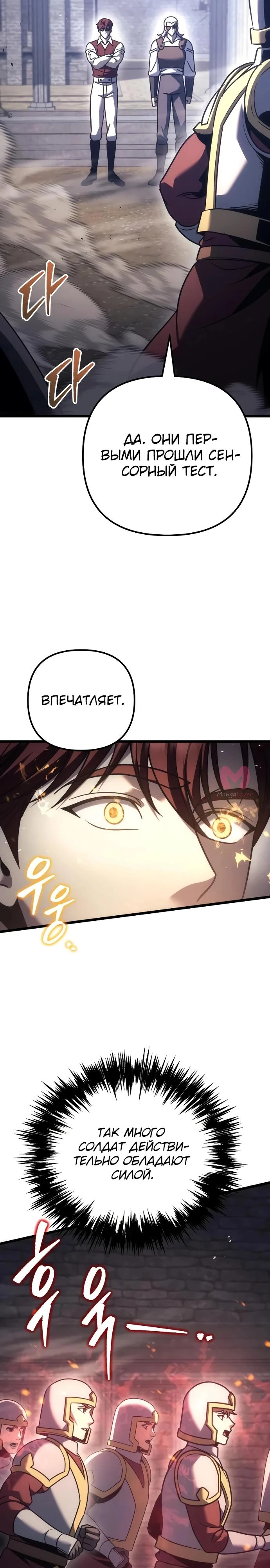 Регрессор падшего дома — Глава 127, страница 32