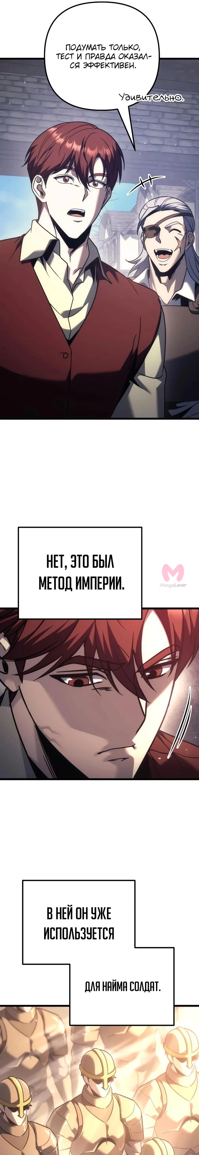 Регрессор падшего дома — Глава 127, страница 36