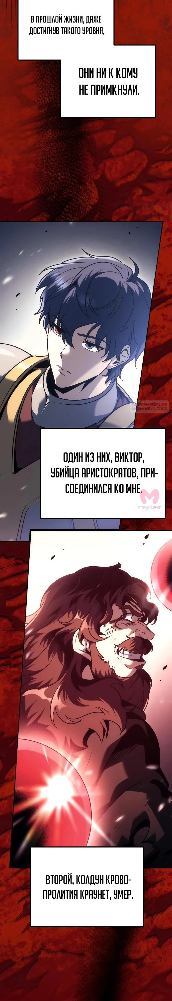 Регрессор падшего дома — Глава 127, страница 42